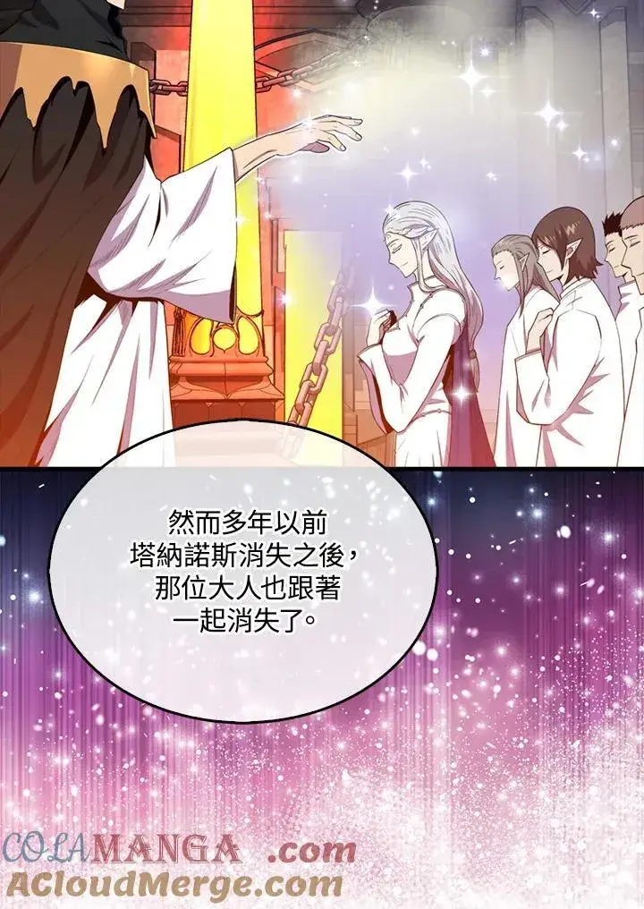 漫画《躺赢玩家》第118话第81张图