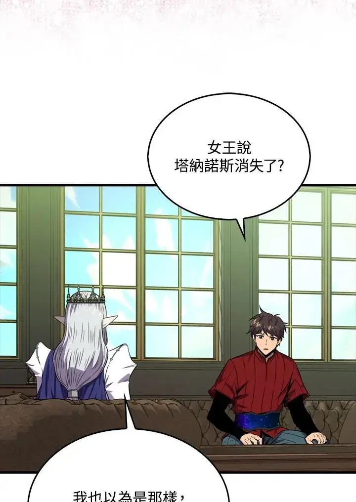 漫画《躺赢玩家》第118话第82张图