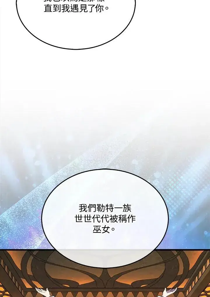 漫画《躺赢玩家》第118话第83张图