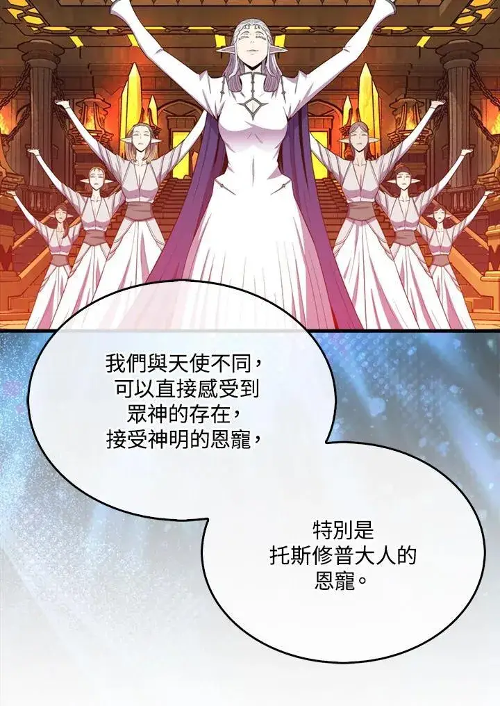 漫画《躺赢玩家》第118话第84张图