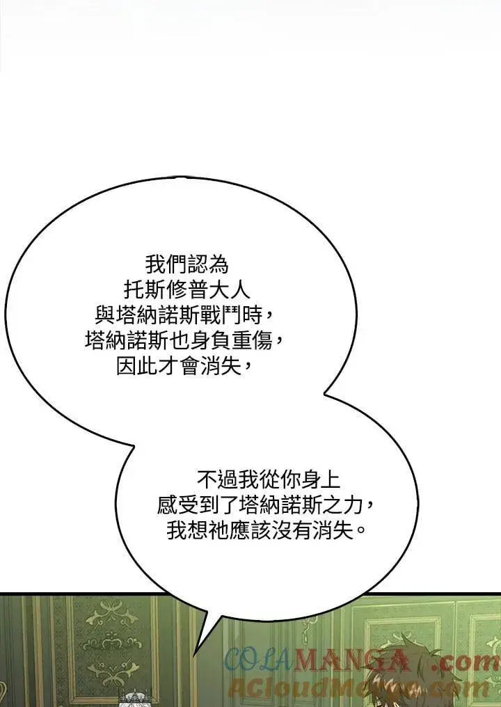 漫画《躺赢玩家》第118话第85张图