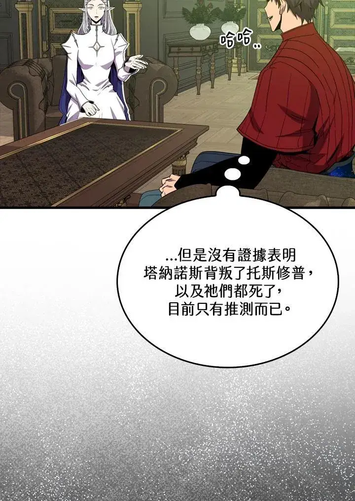 漫画《躺赢玩家》第118话第86张图