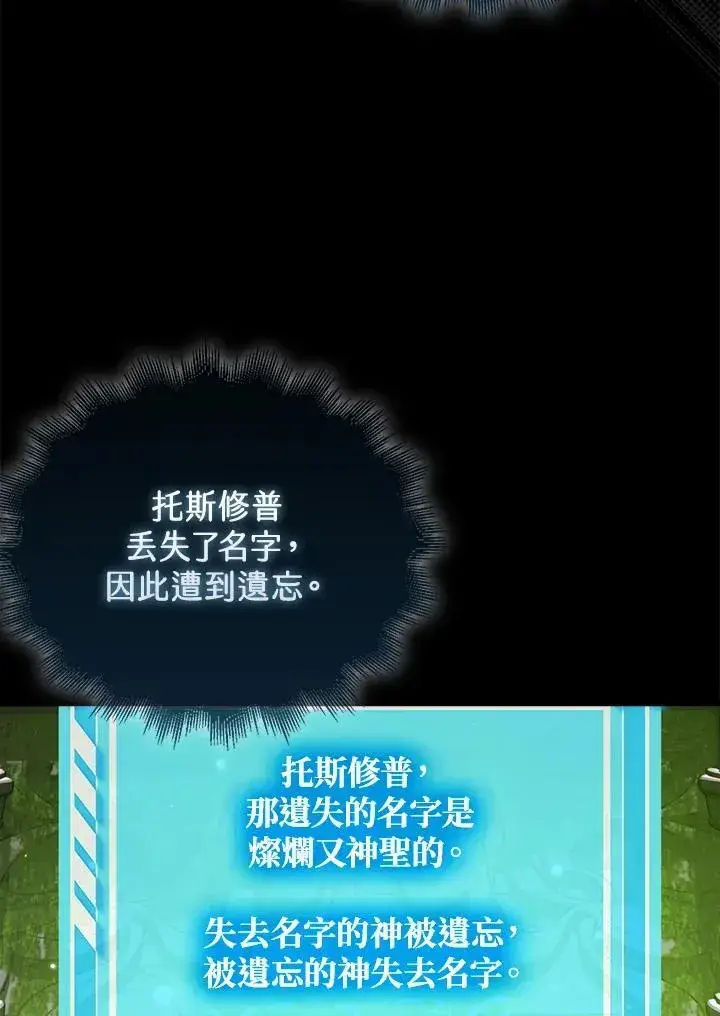 漫画《躺赢玩家》第118话第88张图