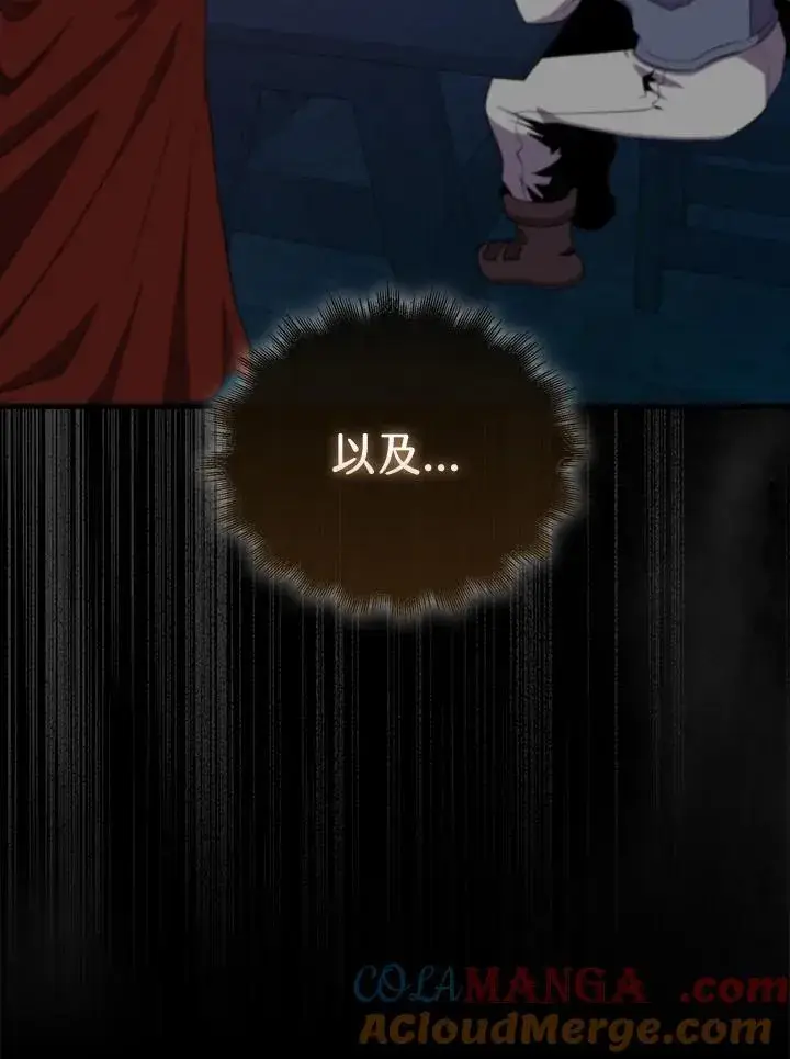 漫画《躺赢玩家》第118话第9张图