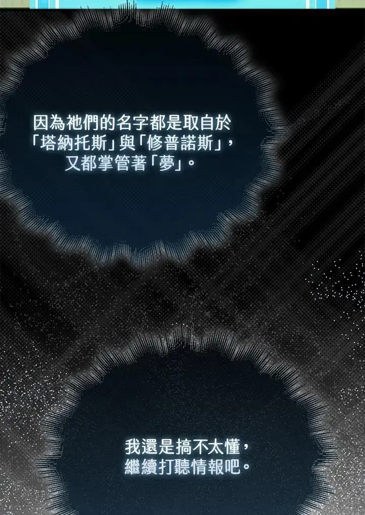漫画《躺赢玩家》第118话第91张图