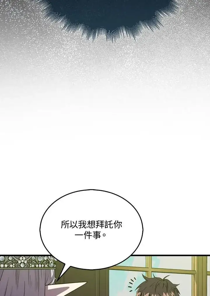 漫画《躺赢玩家》第118话第92张图