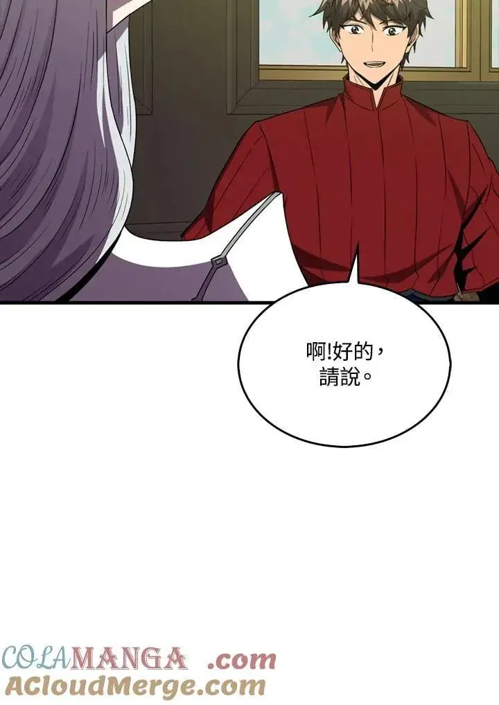 漫画《躺赢玩家》第118话第93张图