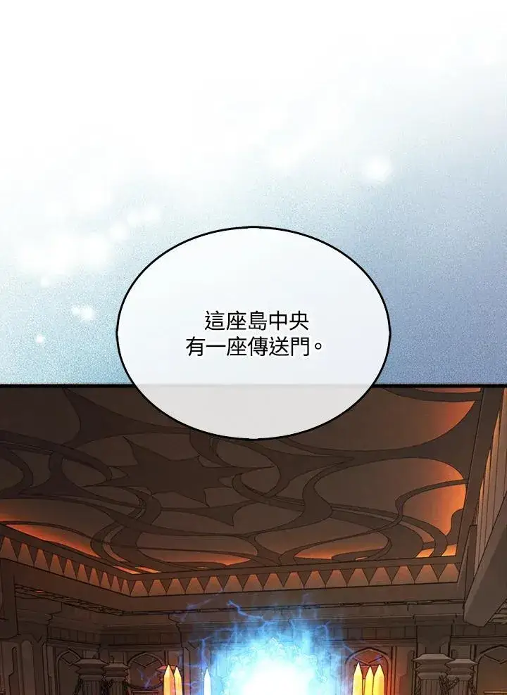 漫画《躺赢玩家》第118话第94张图