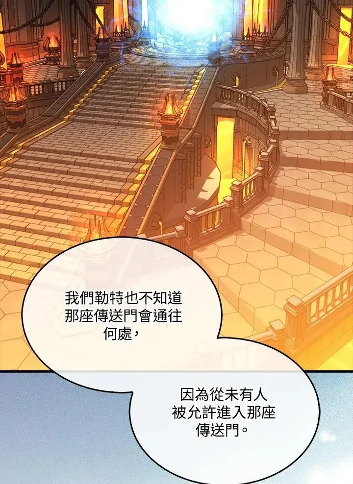 漫画《躺赢玩家》第118话第95张图