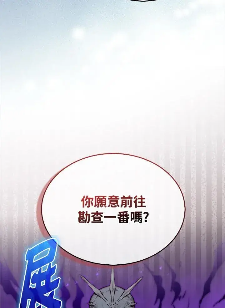 漫画《躺赢玩家》第118话第96张图