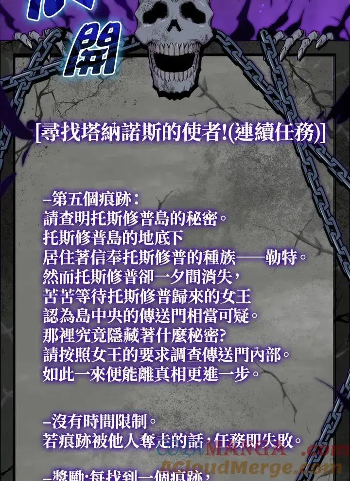 漫画《躺赢玩家》第118话第97张图