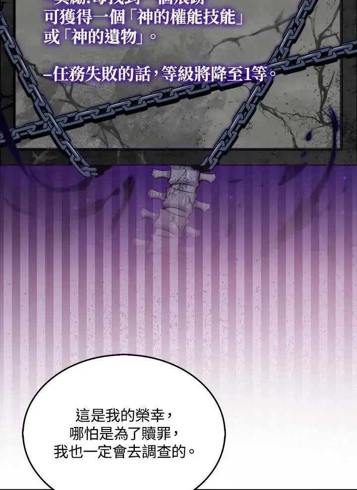 漫画《躺赢玩家》第118话第98张图