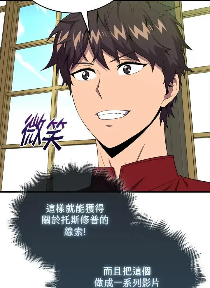 漫画《躺赢玩家》第118话第99张图