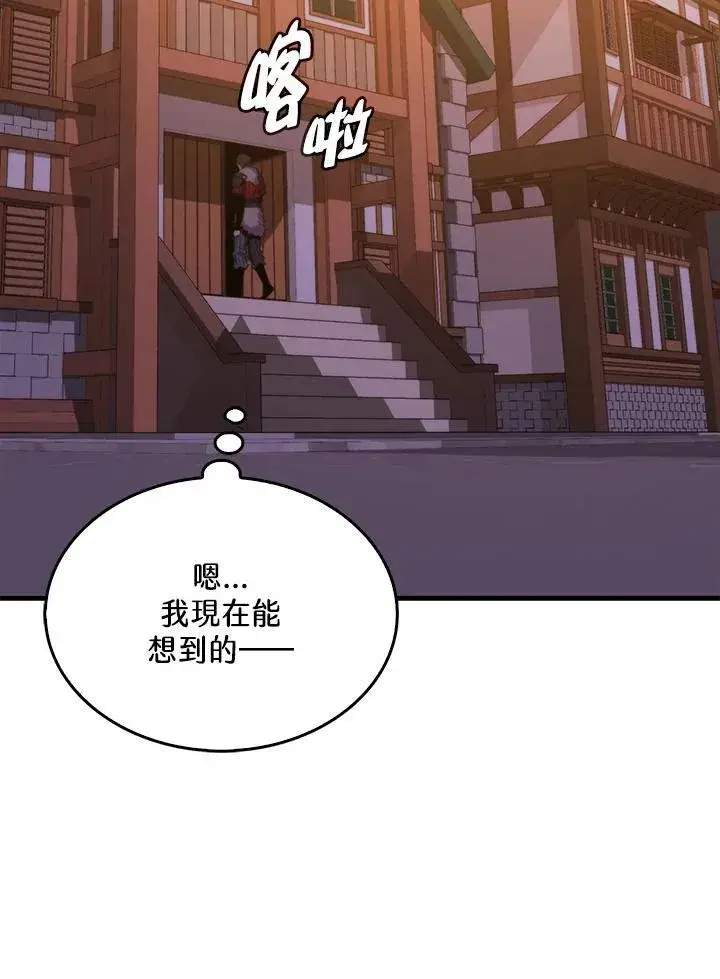 漫画《躺赢玩家》第119话第10张图