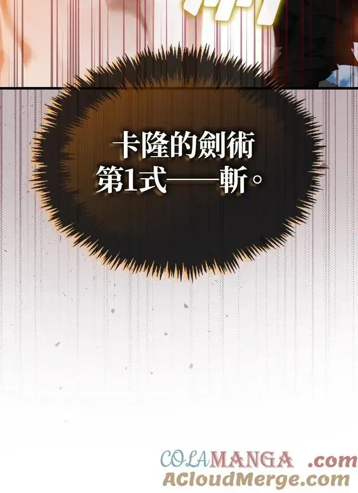漫画《躺赢玩家》第119话第101张图