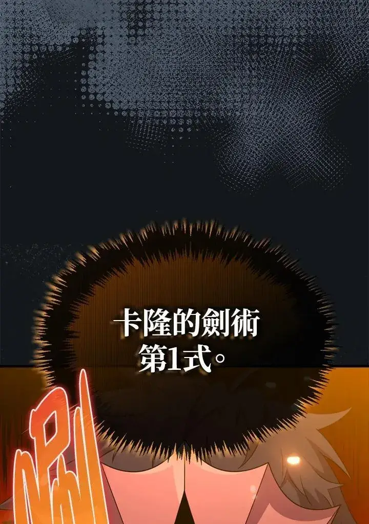 漫画《躺赢玩家》第119话第107张图