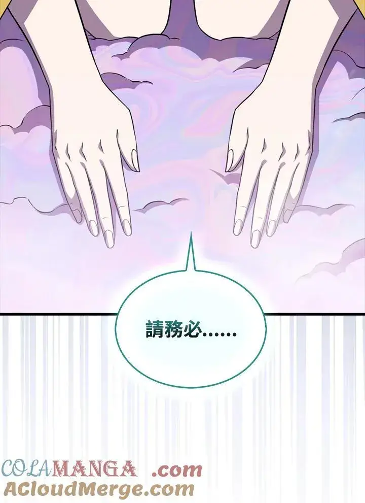 漫画《躺赢玩家》第119话第113张图