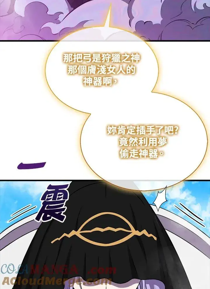 漫画《躺赢玩家》第119话第121张图