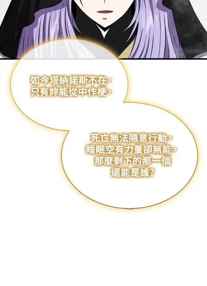 漫画《躺赢玩家》第119话第122张图