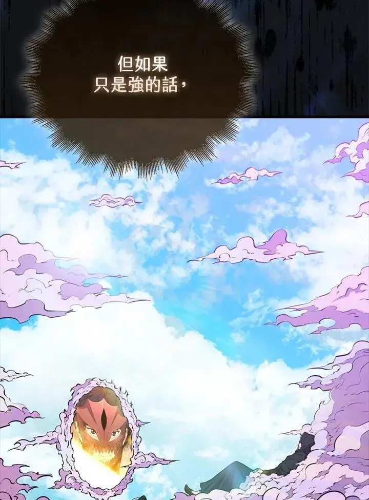 漫画《躺赢玩家》第119话第127张图