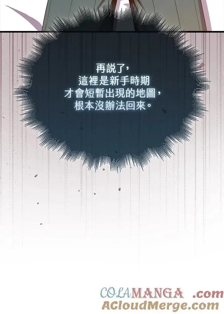 漫画《躺赢玩家》第119话第13张图