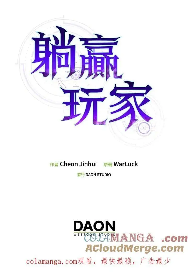 漫画《躺赢玩家》第119话第133张图