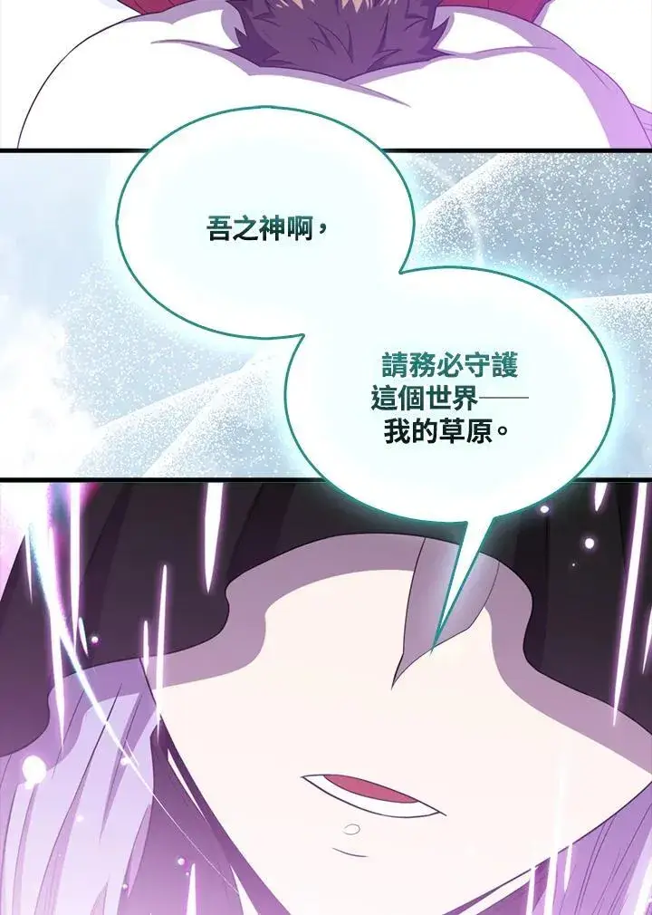 漫画《躺赢玩家》第119话第18张图