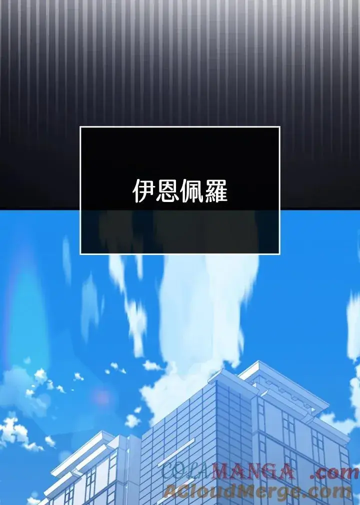 漫画《躺赢玩家》第119话第21张图