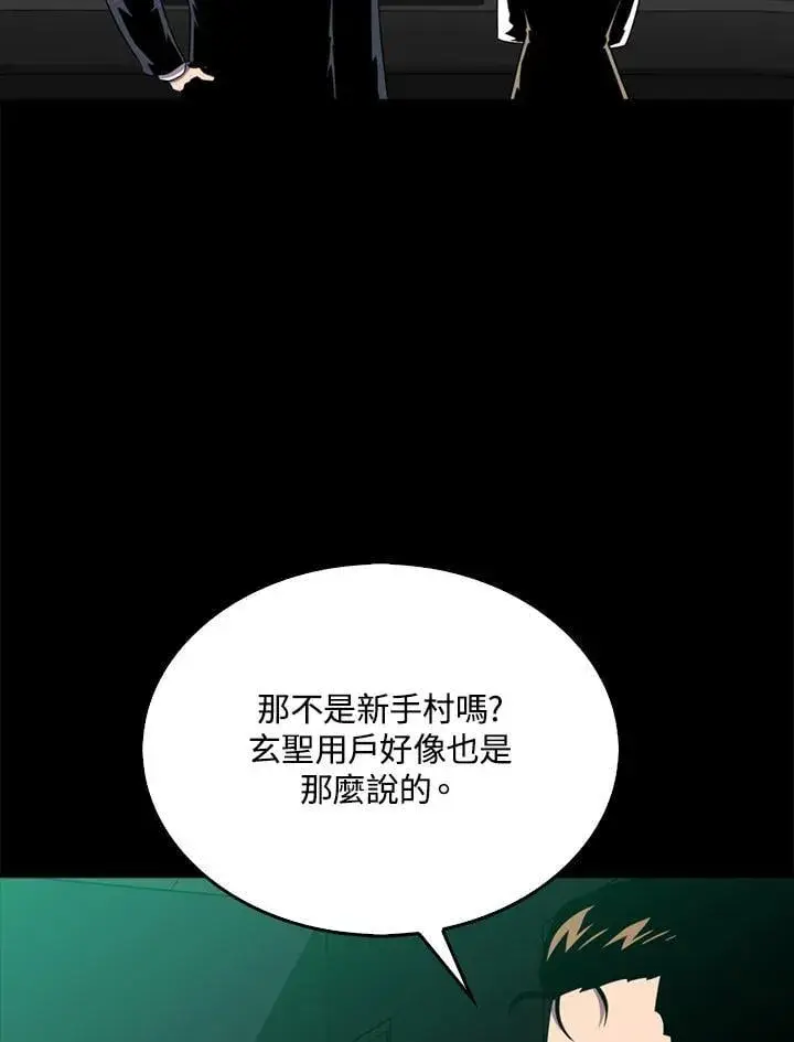 漫画《躺赢玩家》第119话第24张图
