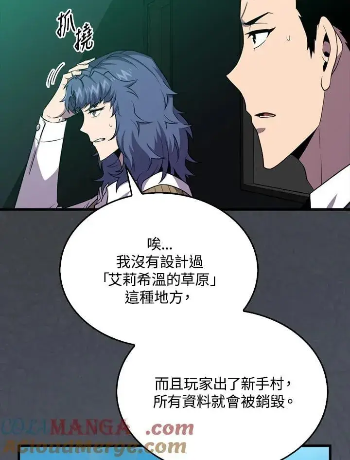 漫画《躺赢玩家》第119话第25张图