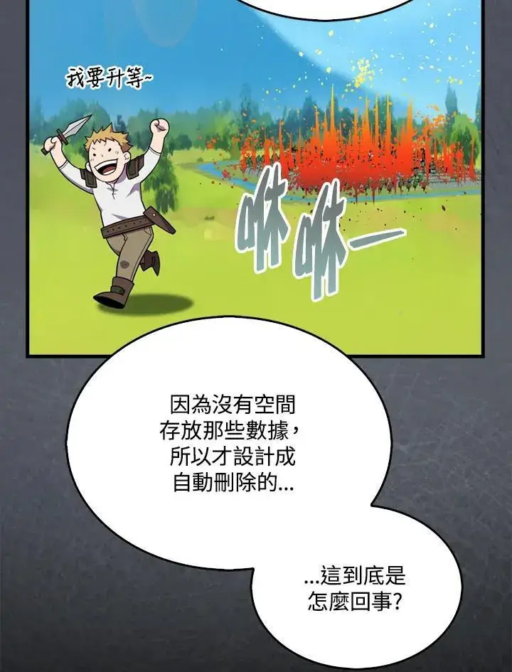 漫画《躺赢玩家》第119话第26张图