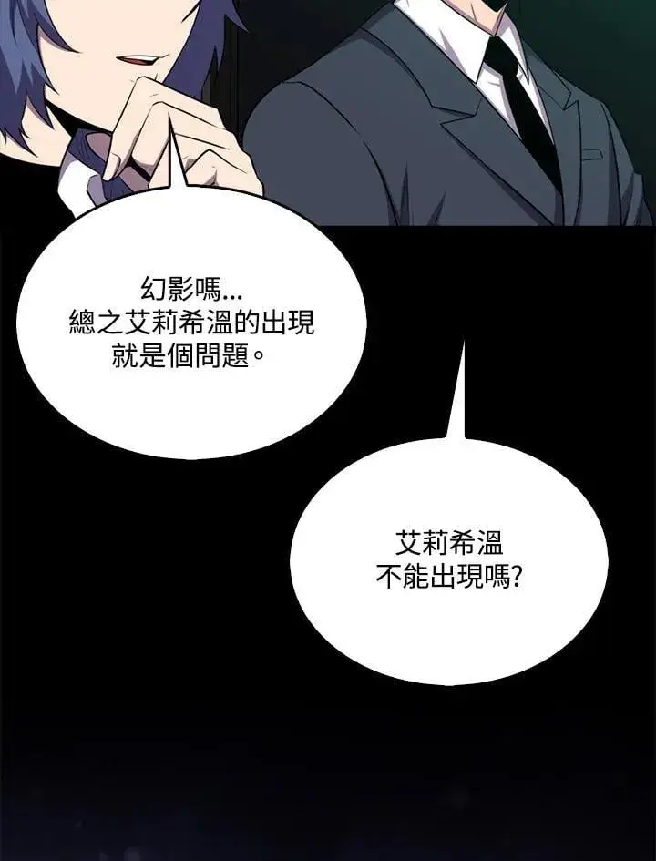 漫画《躺赢玩家》第119话第28张图
