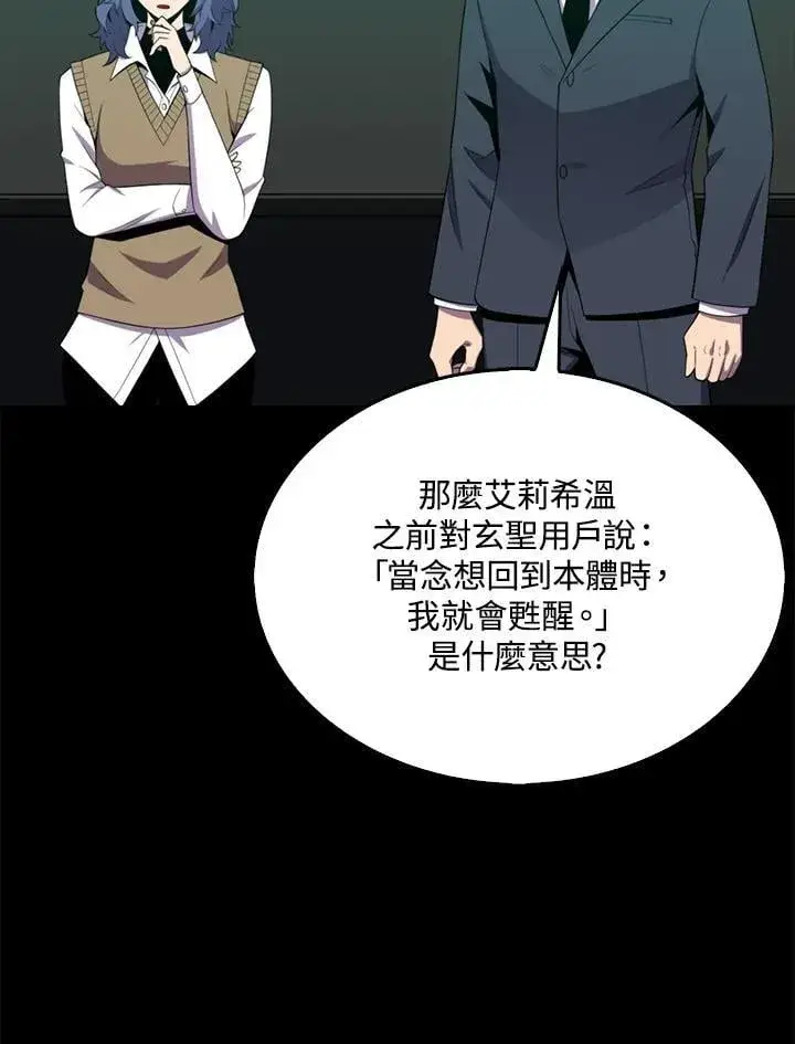 漫画《躺赢玩家》第119话第32张图