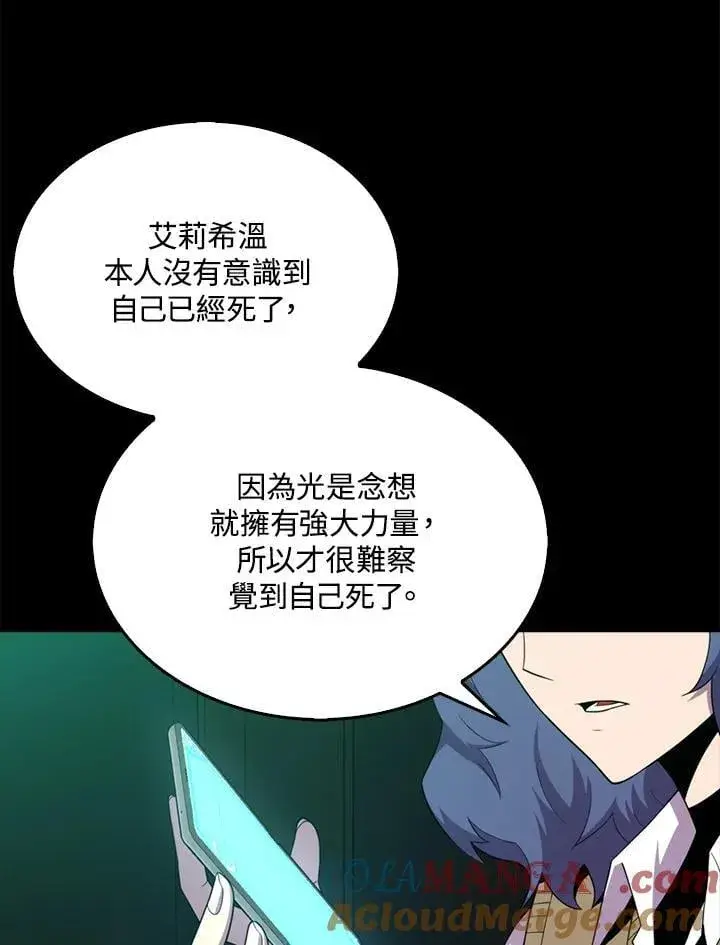 漫画《躺赢玩家》第119话第33张图