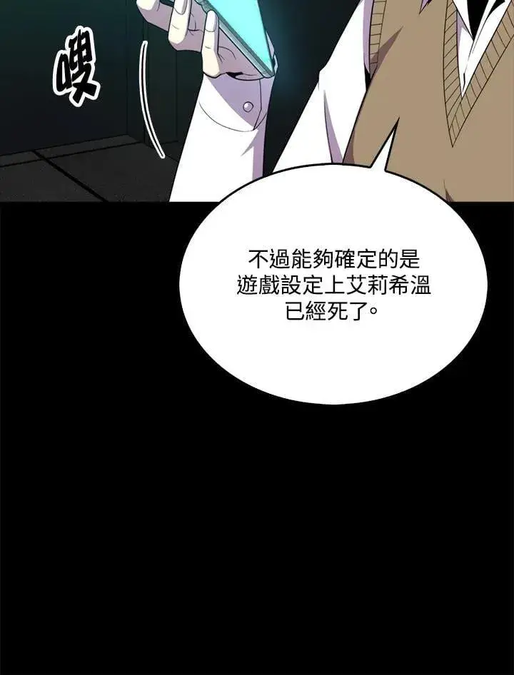 漫画《躺赢玩家》第119话第34张图