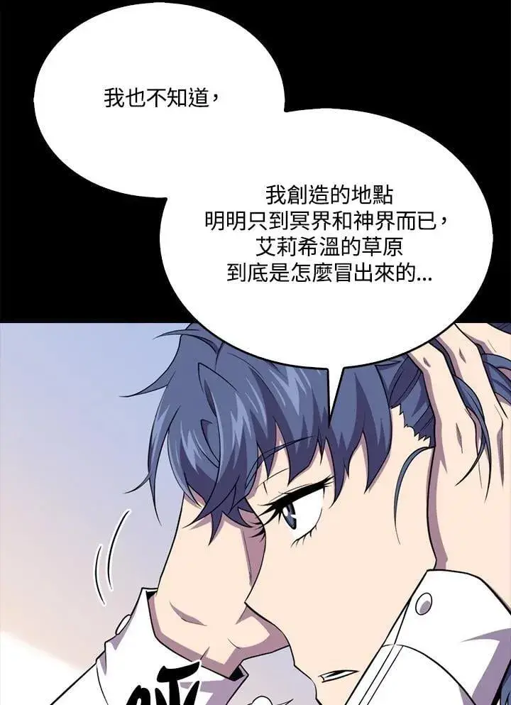漫画《躺赢玩家》第119话第38张图