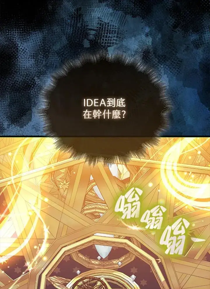 漫画《躺赢玩家》第119话第40张图