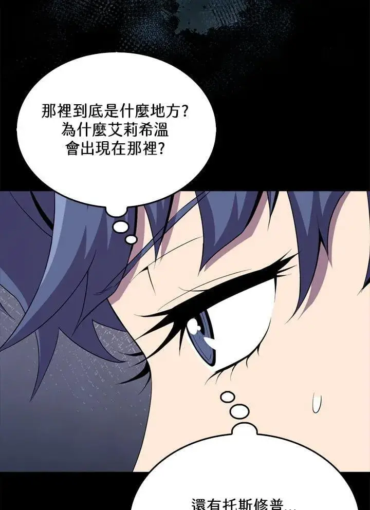 漫画《躺赢玩家》第119话第42张图