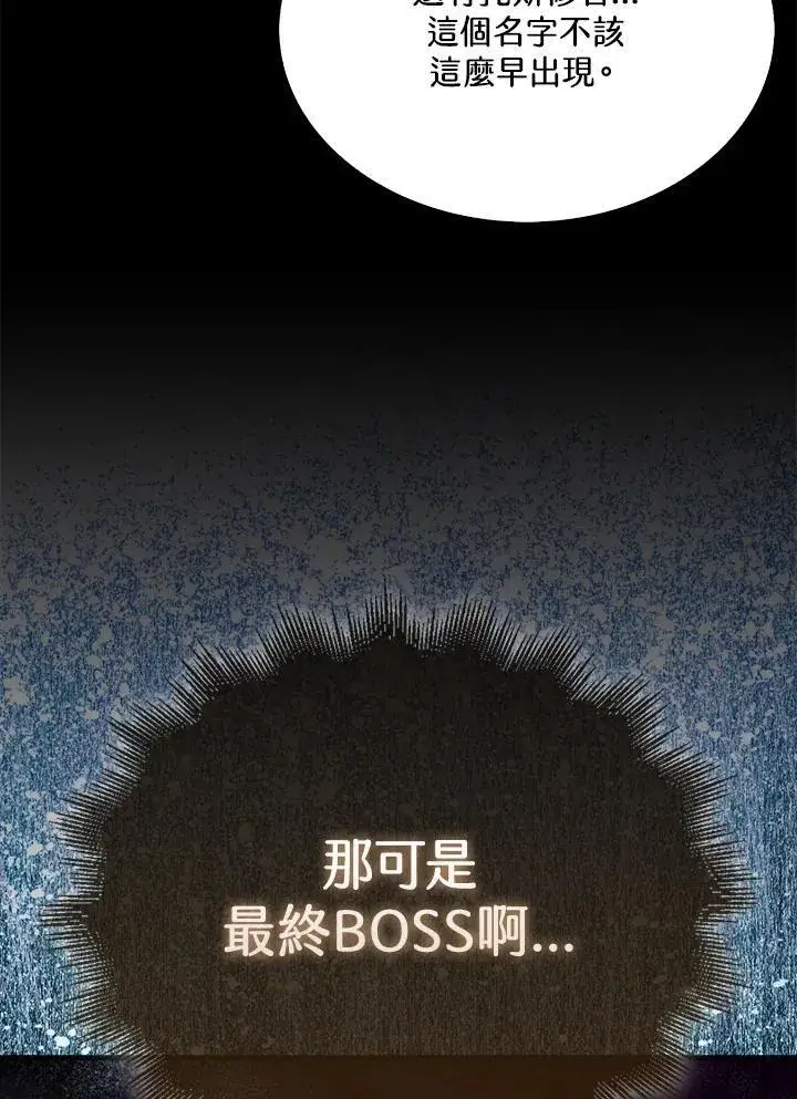 漫画《躺赢玩家》第119话第43张图