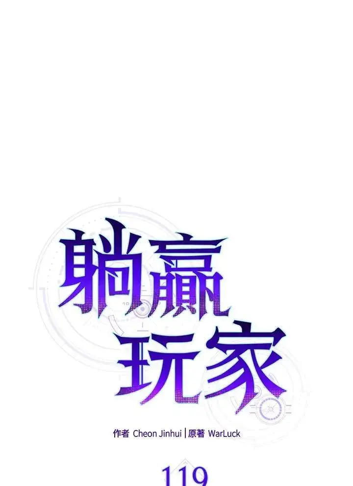 漫画《躺赢玩家》第119话第47张图