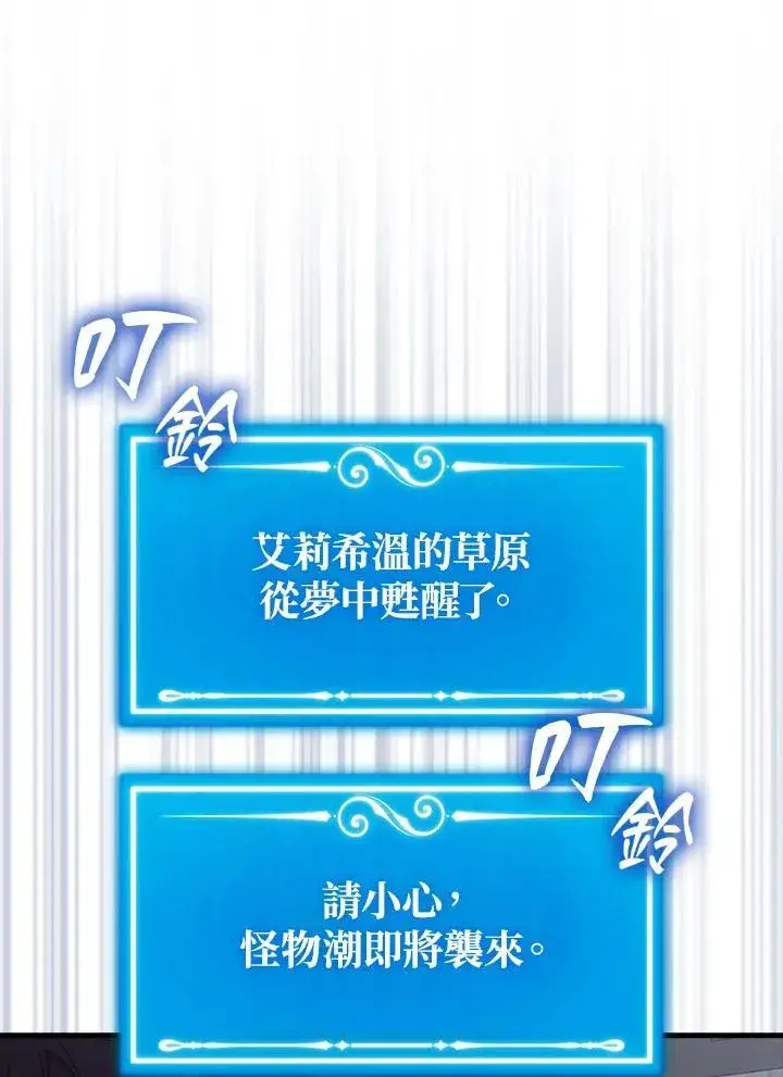 漫画《躺赢玩家》第119话第50张图