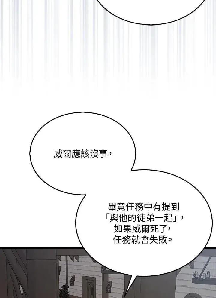 漫画《躺赢玩家》第119话第52张图