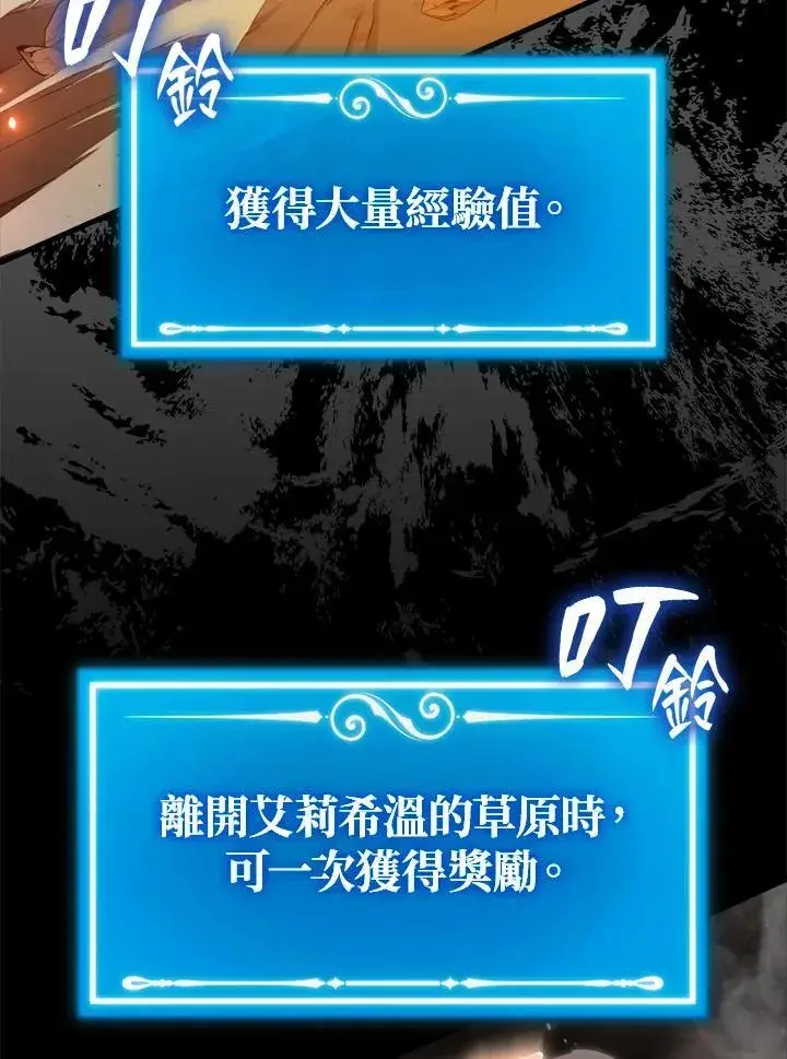 漫画《躺赢玩家》第119话第70张图