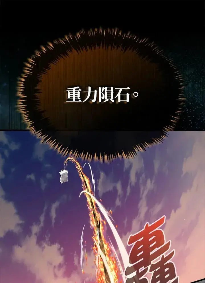 漫画《躺赢玩家》第119话第78张图