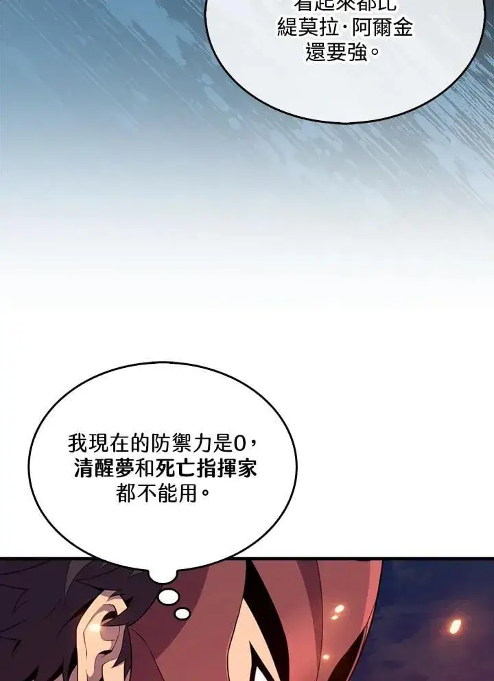 漫画《躺赢玩家》第119话第87张图