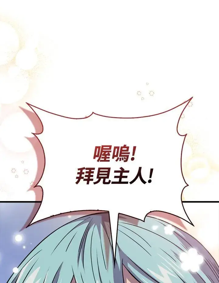 漫画《躺赢玩家》第120话第106张图