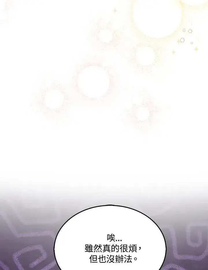 漫画《躺赢玩家》第120话第108张图
