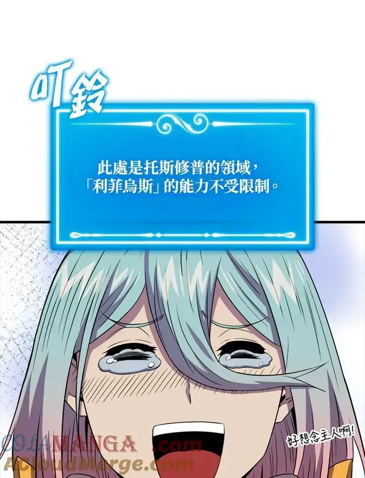 漫画《躺赢玩家》第120话第113张图