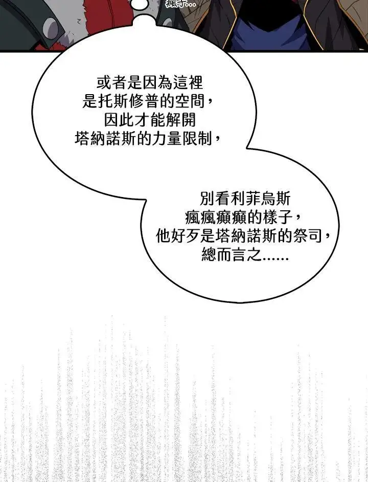 漫画《躺赢玩家》第120话第116张图
