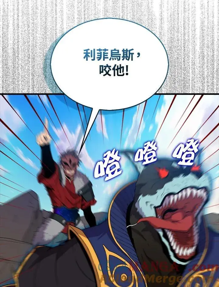 漫画《躺赢玩家》第120话第117张图